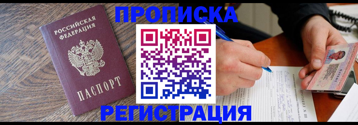 временная регистрация адрес в Усть-Катаве