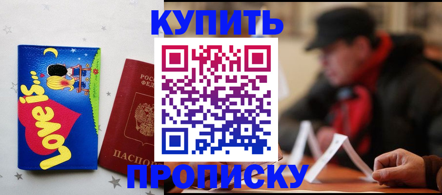 прописка в квартире в Усть-Катаве